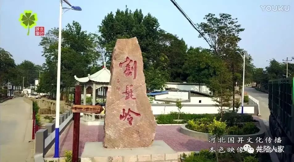 割髭岭村简介